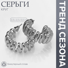 Серьги металл «Круг» пружинка, цвет серебро - фото 322029596