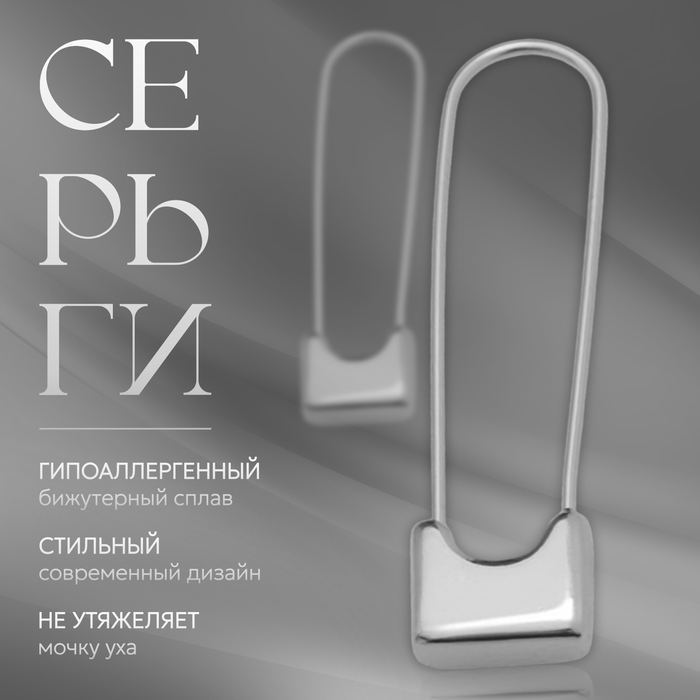 

Серьги металл «Булавки» классика, цвет серебро