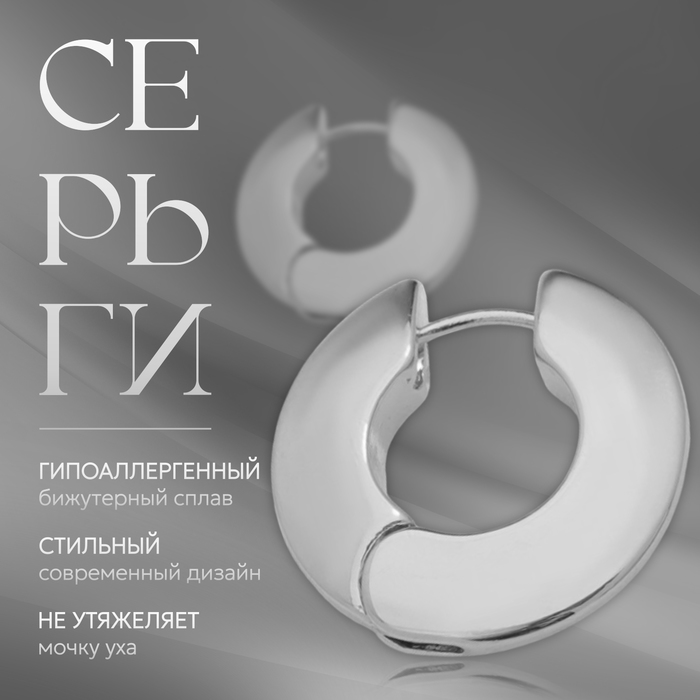 

Серьги металл «Богема» плотное кольцо, цвет серебро