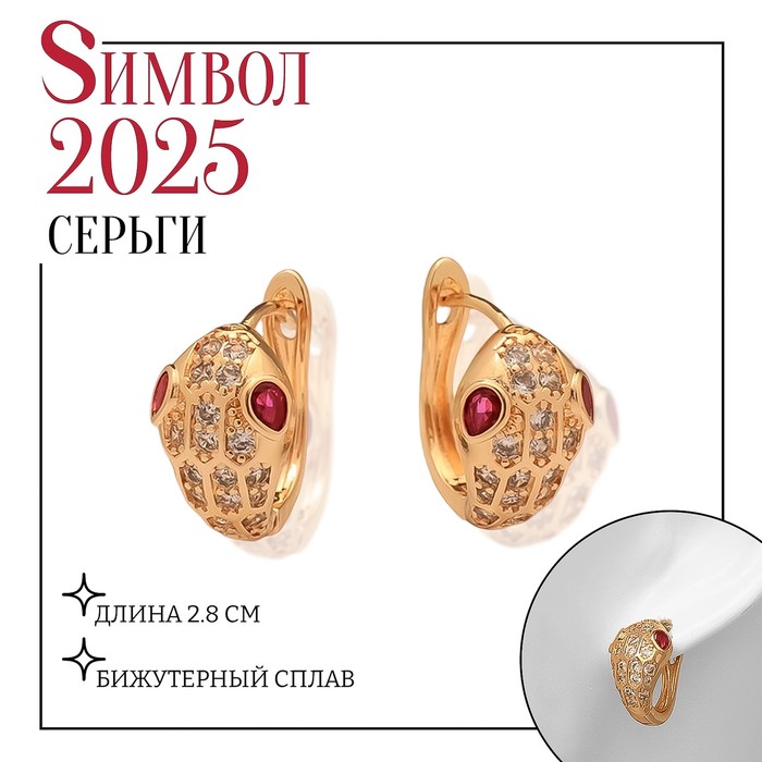 

Серьги со стразами «Змея» укус, цвет белый в золоте