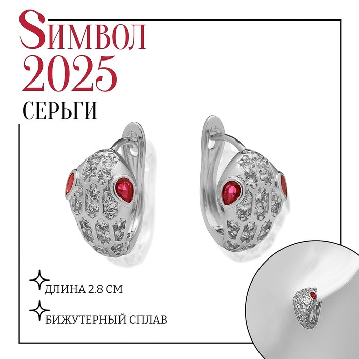 

Серьги со стразами «Змея» укус, цвет белый в серебре