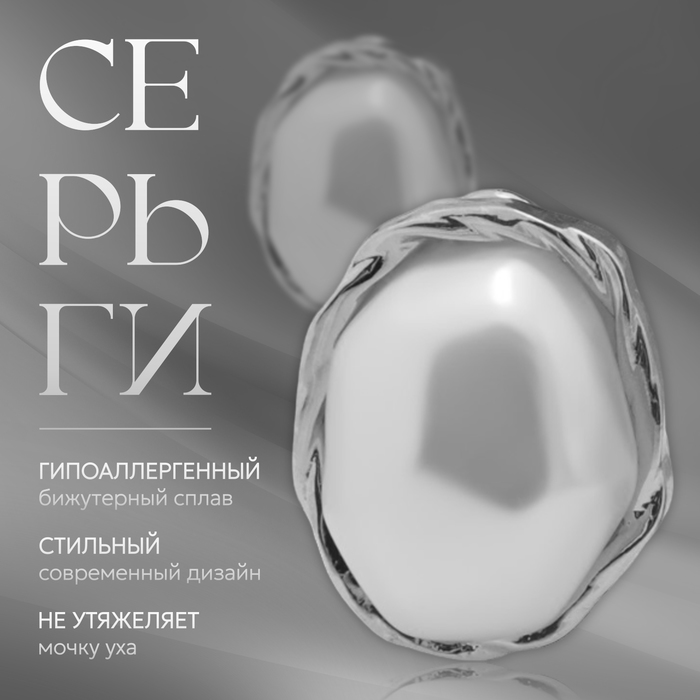 Клипсы с жемчугом «Абстракция» блюз, цвет серебро - Фото 1