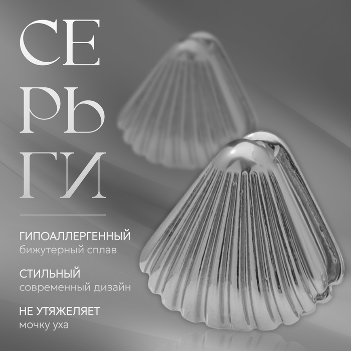 

Серьги металл «Аккорд» веер, цвет серебро