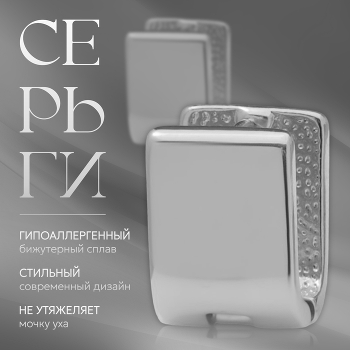 

Серьги металл «Аккорд» гладкие, цвет серебро