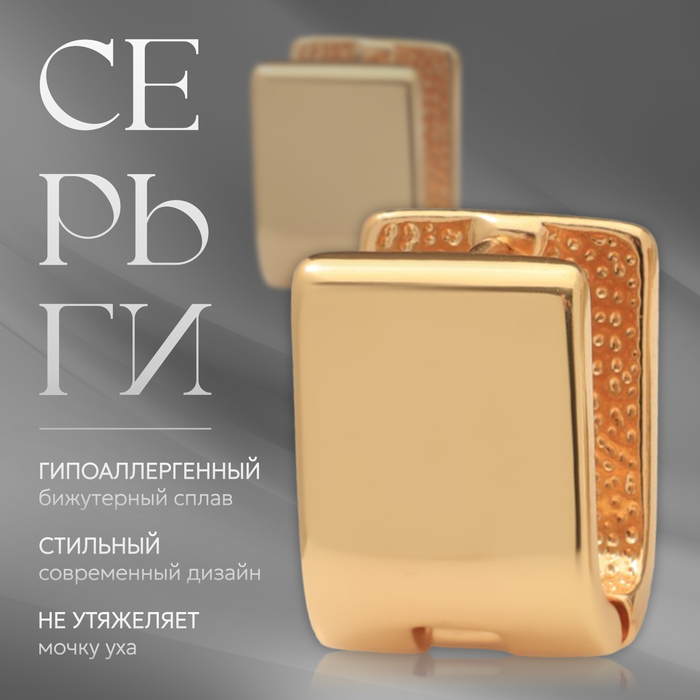 

Серьги металл «Аккорд» гладкие, цвет золото