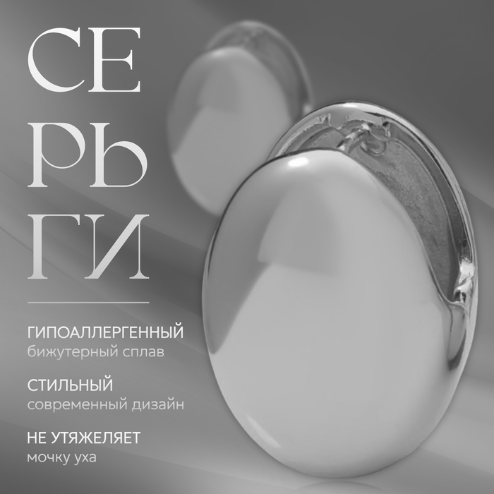 

Серьги металл «Аккорд» драже, цвет серебро