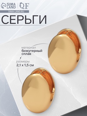 Серьги металл «Аккорд» драже, цвет золото 10482009