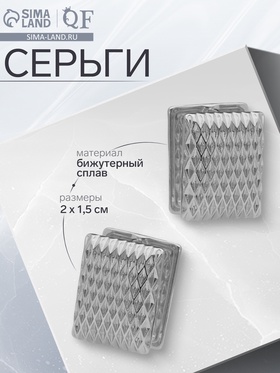 Серьги металл «Аккорд» орнамент, прямоугольник, цвет серебро 10482011