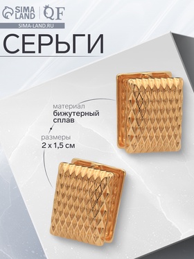 Серьги металл «Аккорд» орнамент, прямоугольник, цвет золото 10482012