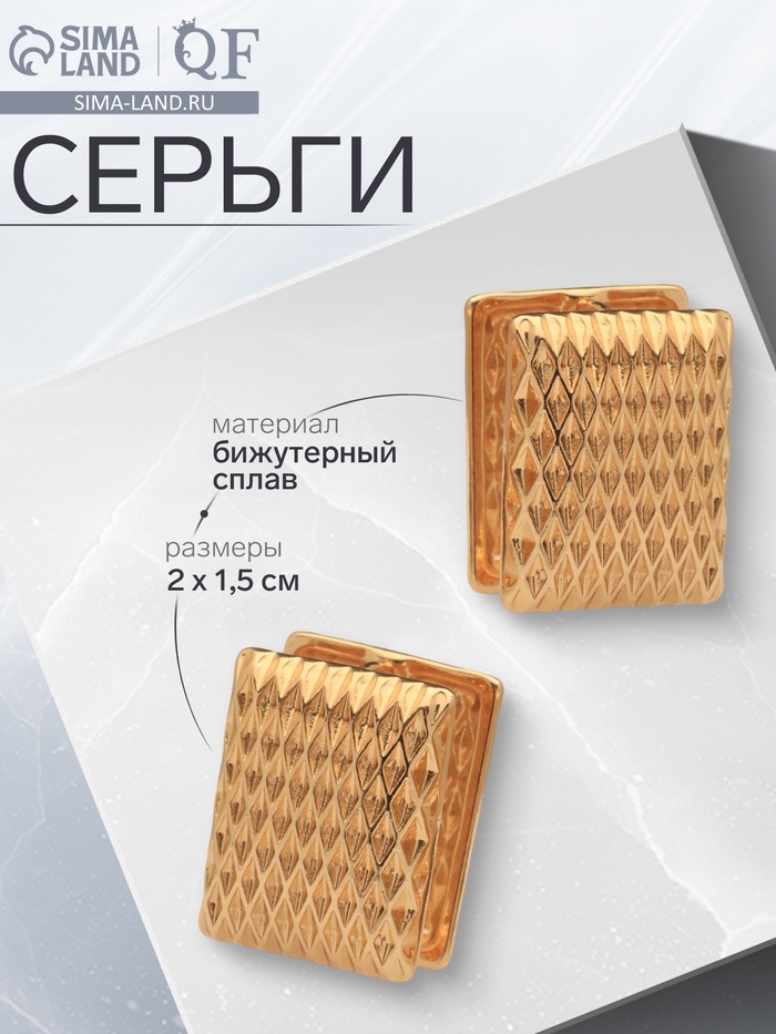 Серьги металл «Аккорд» орнамент, прямоугольник, цвет золото - Фото 1