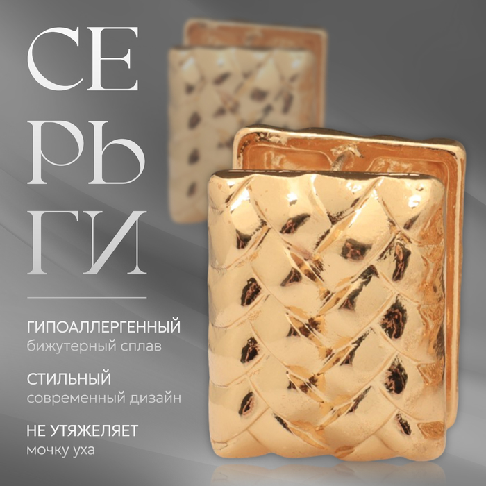 

Серьги металл «Аккорд» плетёные, прямоугольник, цвет золото