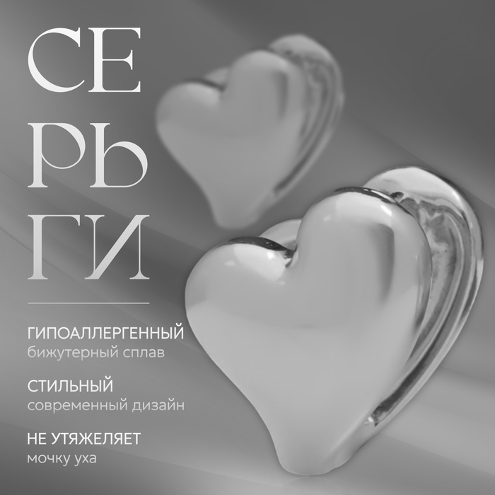 

Серьги металл «Аккорд» сердечко, цвет серебро