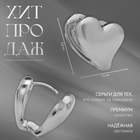 Серьги металл «Аккорд» сердечко, цвет серебро - фото 25433423