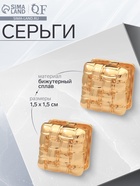 Серьги металл «Аккорд» плетение, квадрат, цвет золото 10482023 - фото 14532770