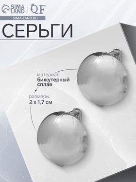 Серьги металл «Аккорд» полусфера, цвет серебро 10482024