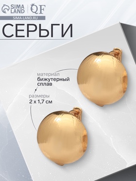 Серьги металл «Аккорд» полусфера, цвет золото 10482025