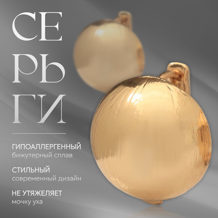 

Серьги металл «Аккорд» полусфера, цвет золото