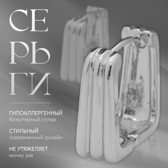 

Серьги металл «Аккорд» полосы, цвет серебро