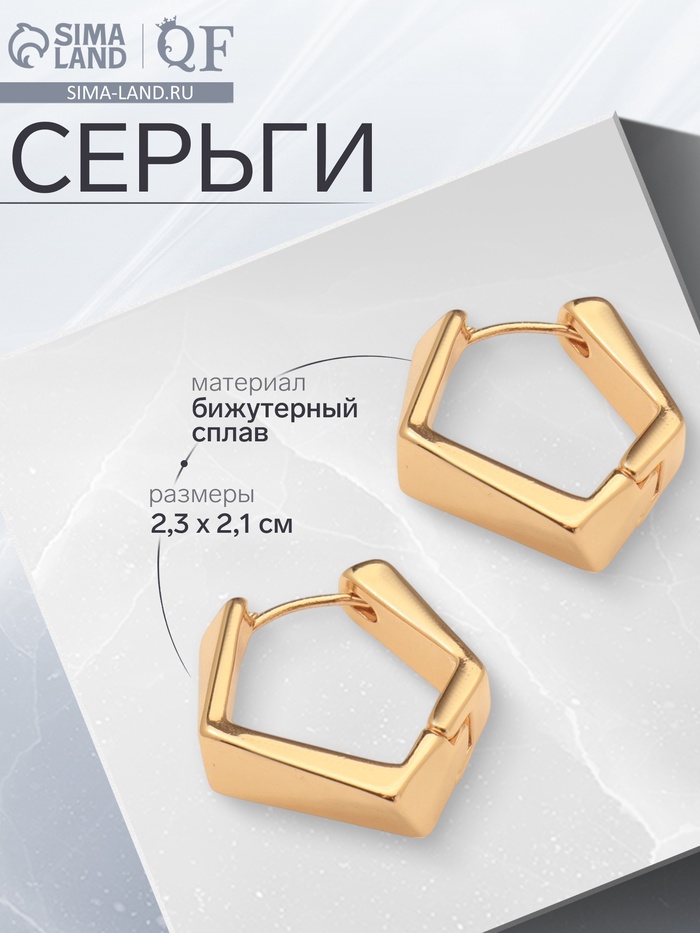 Серьги металл «Аккорд» пятиугольник, цвет золото - Фото 1
