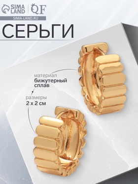 Серьги металл «Аккорд» круг из прямоугольников, цвет золото 10482036