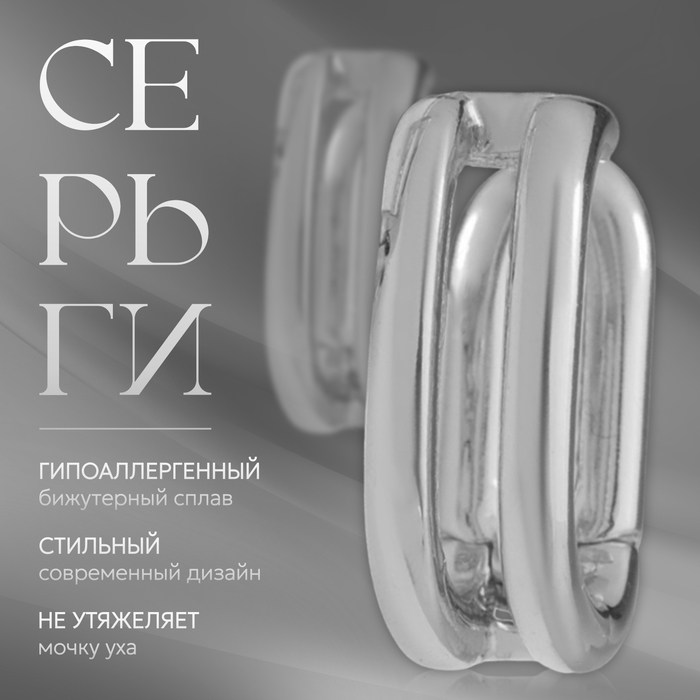 

Серьги металл «Аккорд» параллель, цвет серебро