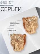 Серьги металл «Аккорд» гепард, цвет золото 10482041 - фото 14532782
