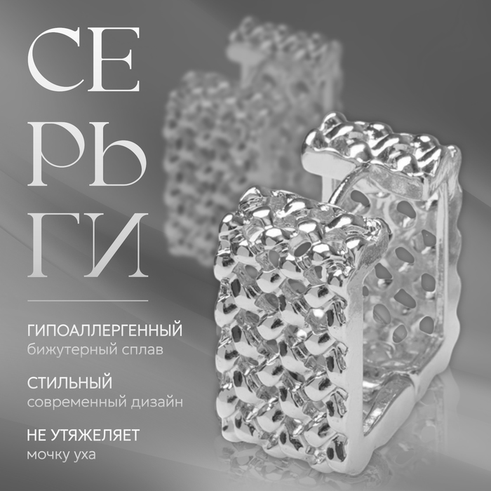 

Серьги металл «Аккорд» орнамент, квадрат, цвет серебро