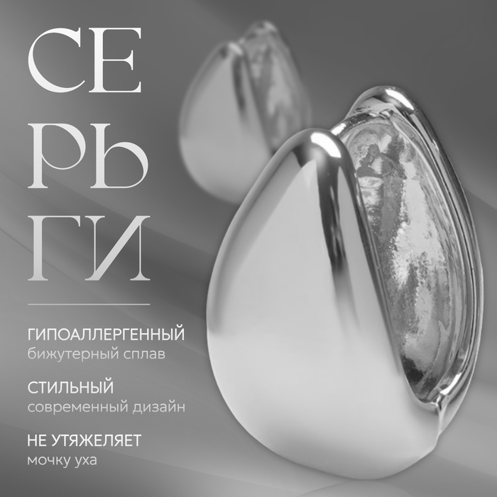 

Серьги металл «Капля» объемная, цвет серебро