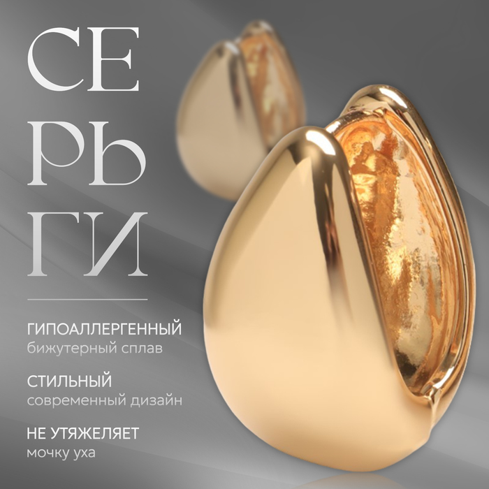 

Серьги металл «Капля» объемная, цвет золото