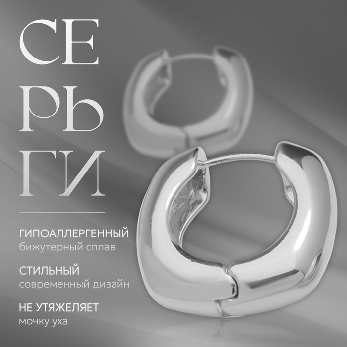 

Серьги металл «Аккорд» объёмные, цвет серебро