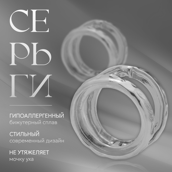

Серьги металл «Аккорд» два круга, цвет серебро