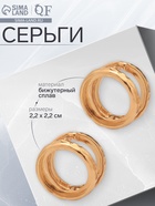 Серьги металл «Аккорд» два круга, цвет золото 10482058 - фото 14532791