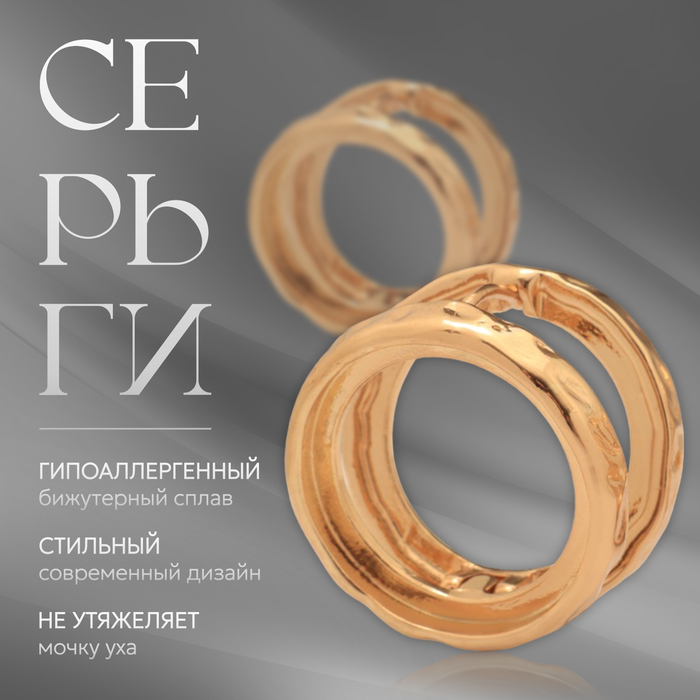 

Серьги металл «Аккорд» два круга, цвет золото