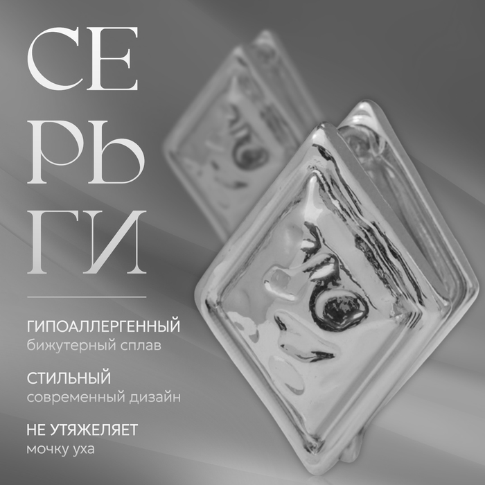 

Серьги металл «Аккорд» ромб, цвет серебро