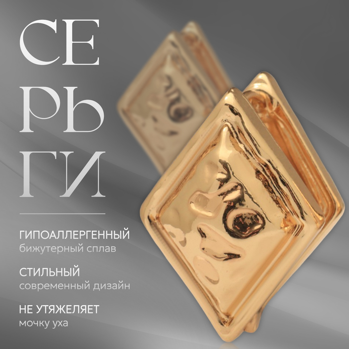 Серьги металл «Аккорд» ромб, цвет золото - Фото 1
