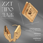 Серьги металл «Аккорд» ромб, цвет золото - Фото 3