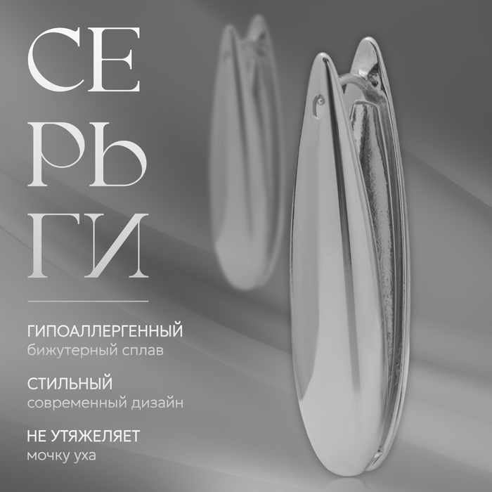 

Серьги металл «Аккорд» капля вытянутая, цвет серебро