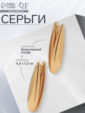 Серьги металл «Аккорд» капля вытянутая, цвет золото 10482065