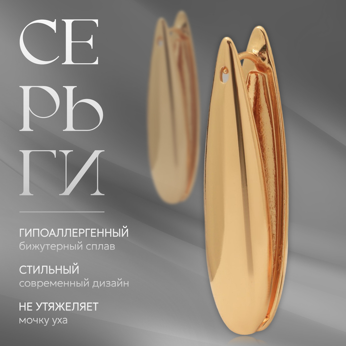

Серьги металл «Аккорд» капля вытянутая, цвет золото
