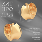 Серьги металл «Аккорд» круг вогнутый, цвет золото - Фото 3