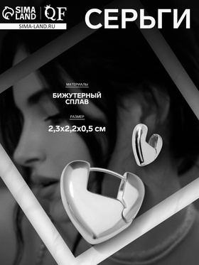 Серьги металл «Аккорд» сердце, такт, цвет серебро 10482075
