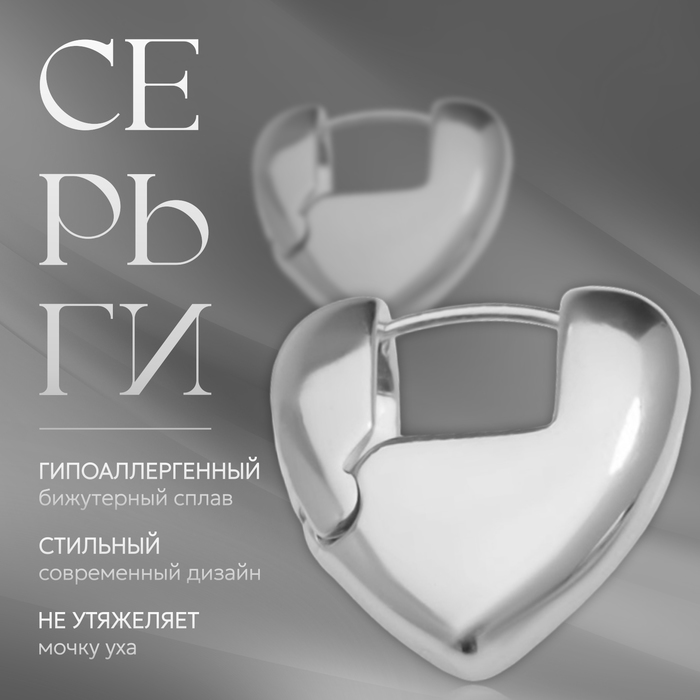 

Серьги металл «Аккорд» сердце, такт, цвет серебро