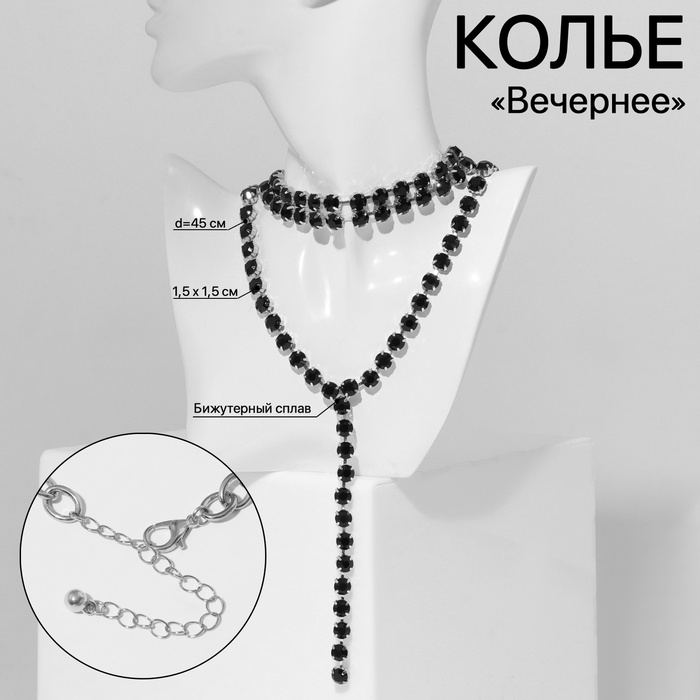 Колье «Вечернее» три ряда, чёрное в серебре, 45 см - Фото 1