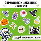 Альбом с наклейками карманный «Сладость или гадость», 200 стикеров - Фото 5