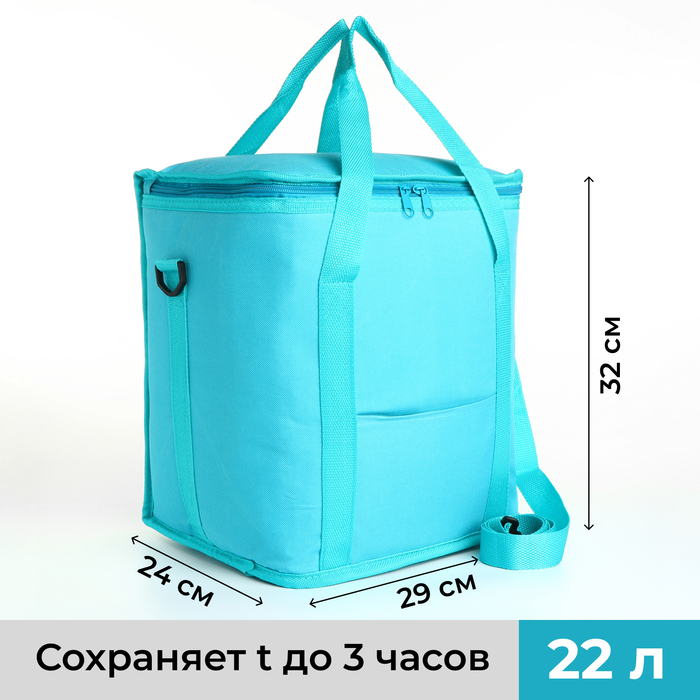 

Термосумка на молнии, объём 22л, наружный карман, цвет бирюзовый