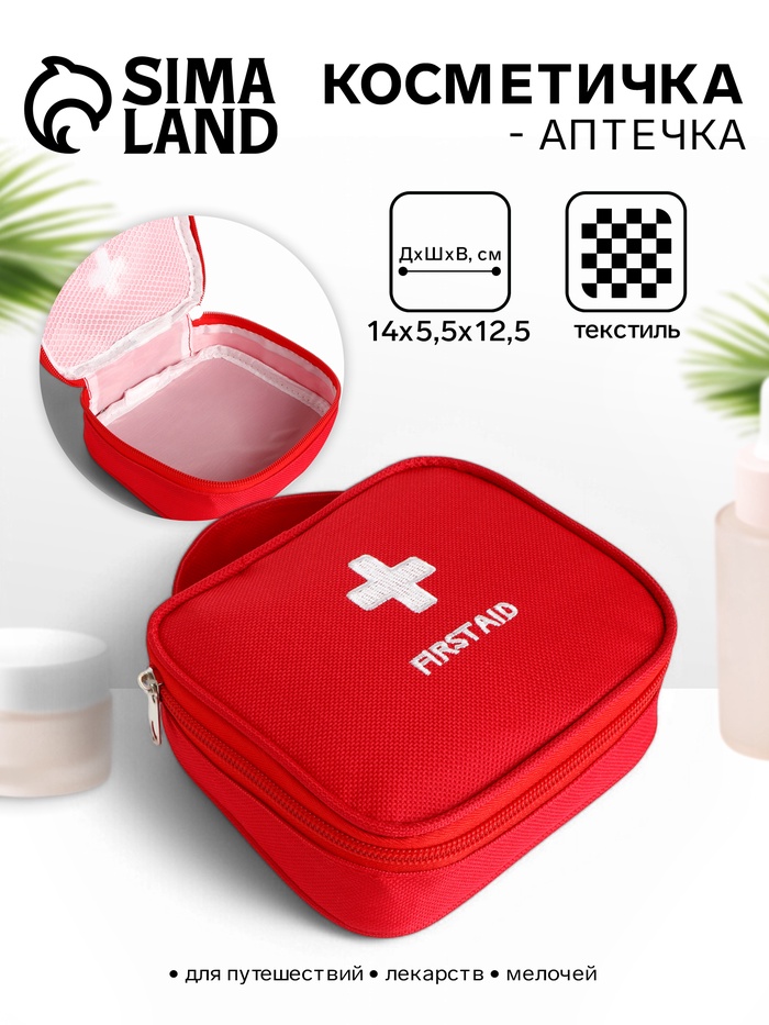 Косметичка - аптечка дорожная на молнии, с ручкой, красная - Фото 1