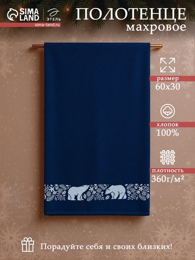 Полотенце махровое «Этель. Белый медведь», 30×60 см, хлопок 100%