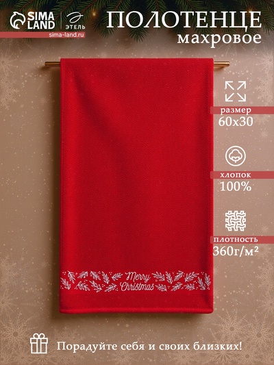Полотенце махровое «Этель» Merry Christmas, 50×90 см, хлопок 100%