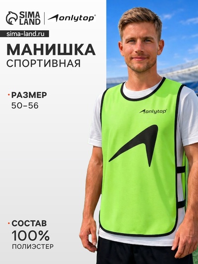 Манишка футбольная ONLYTOP, р. 50-56, на резинке, зелёная