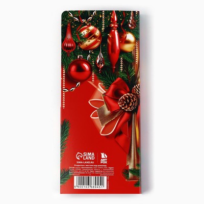 Открытка с местом для шоколадки «Счастья в Новом году! Шампанское с бокалами»